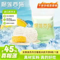 爆款榴莲月饼 榴莲西施苏丹王榴莲冰皮月饼袋装自食中秋月饼rzd