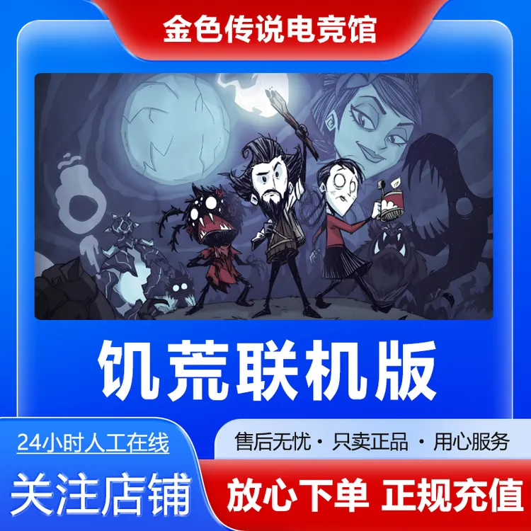 饥荒联机版 STEAMPC正版国区 好友礼物激活码