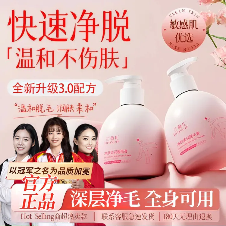 【正品推荐】温和脱毛膏男女专用全身腋腿毛唇部去毛膏去黑点大容量