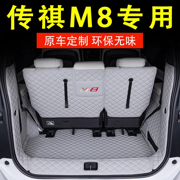 2025款广汽传祺M8后备箱垫全包围专用新大师改装配件汽车用品宗师