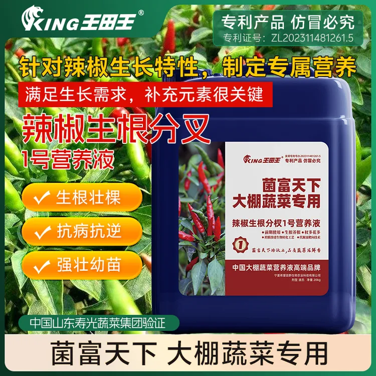王田王辣椒专用水溶肥冲施肥桶肥膨大拉直拉长辣椒增产增质通用肥
