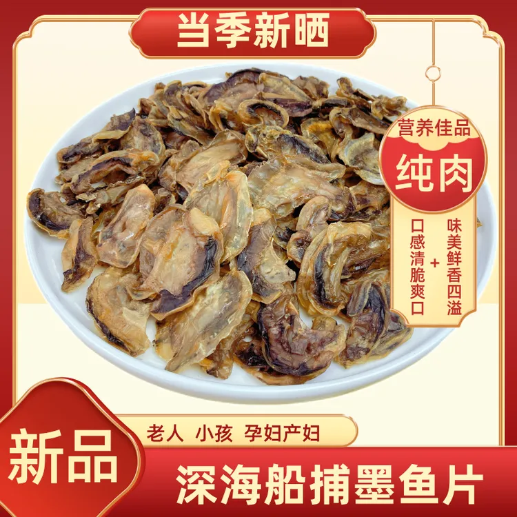 墨鱼干北海渔民自晒墨鱼片船晒墨海味干货淡干无骨墨鱼翅煲汤炒菜