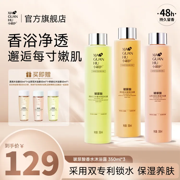 小罐护玻尿酸沐浴露留香润肤保湿补水香体持久香氛沐浴露
