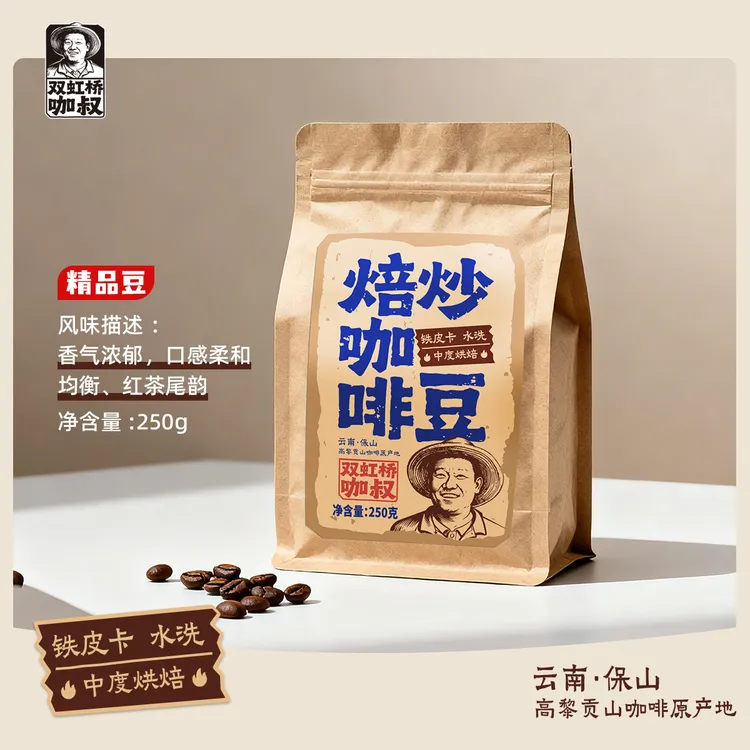 双虹桥咖叔焙炒咖啡豆铁皮卡水洗