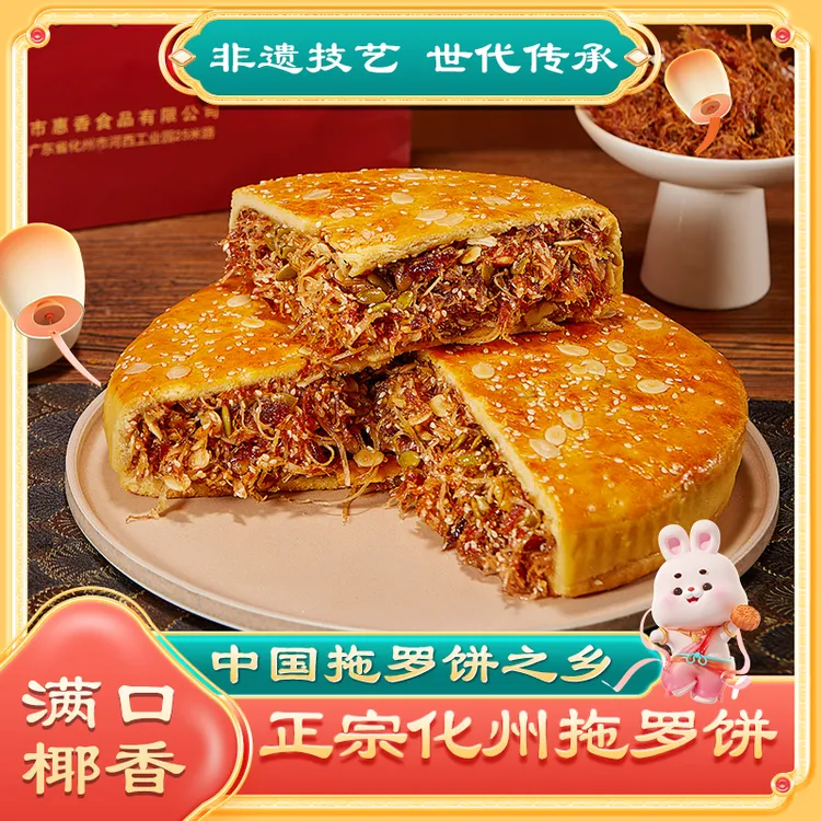 批发整箱化州拖罗饼化州特产正宗惠嘉香月广式金腿椰丝托罗