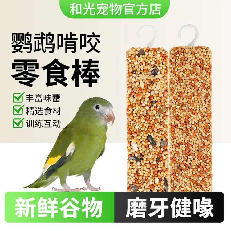 鹦鹉磨牙棒虎皮牡丹玄凤鹦鹉专用谷物磨牙棒补钙磨爪训练奖励鸟粮