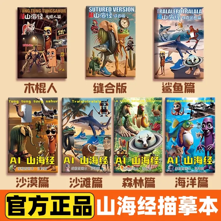 国外AI山海经图画画本绘画小学生专用木棍人线稿漫画描摹本美术本