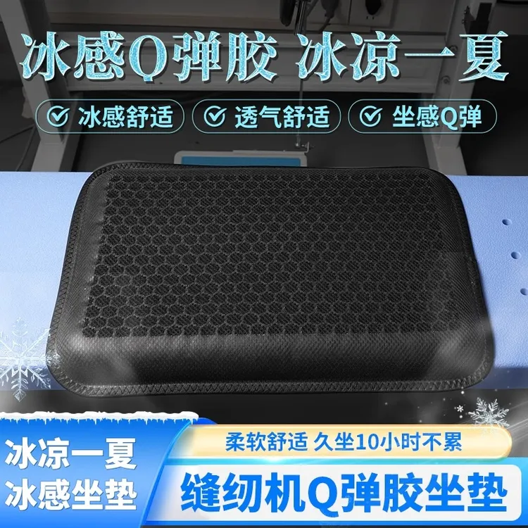 【久坐不累】新款服装厂缝纫机专用冰感坐垫透气舒适夏季座位垫子