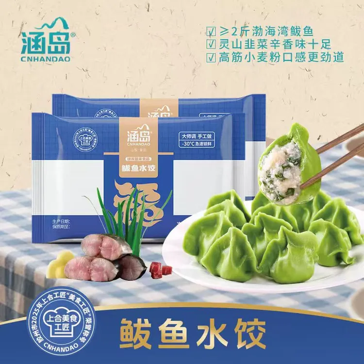 【时令上新】涵岛鲅鱼手工水饺非遗技艺包水饺皮薄馅大灌汤水饺