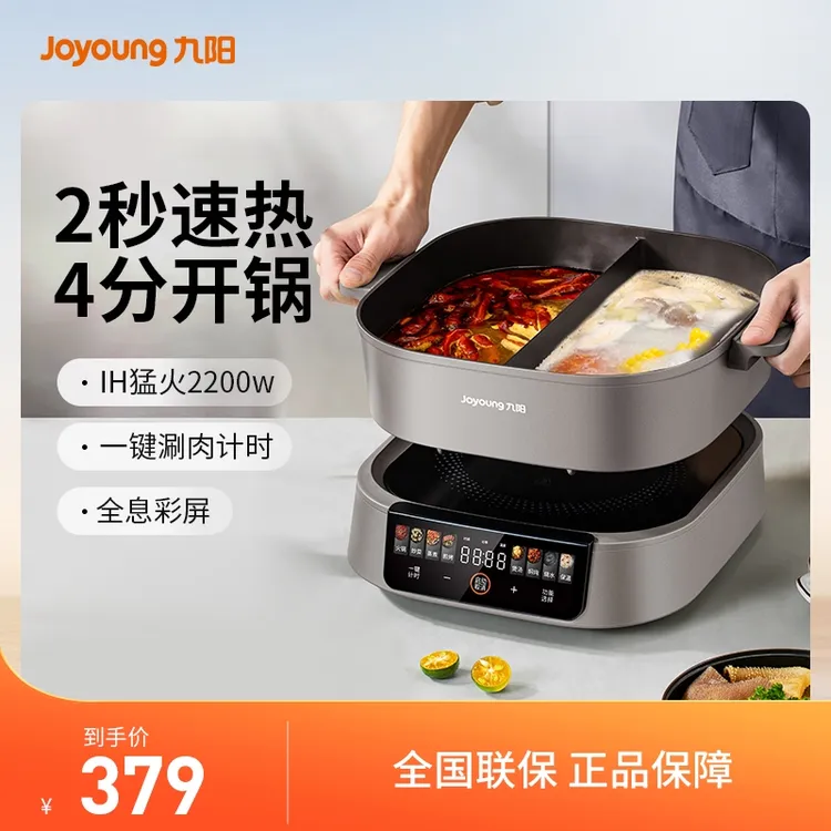 九阳电火锅鸳鸯锅火锅家用秒涮电热锅磁炉分体大容量煎烤官方正品