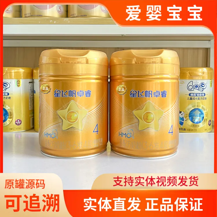 星飞帆卓睿4段儿童成长学生配方宝宝奶粉3-6岁750g罐装正品