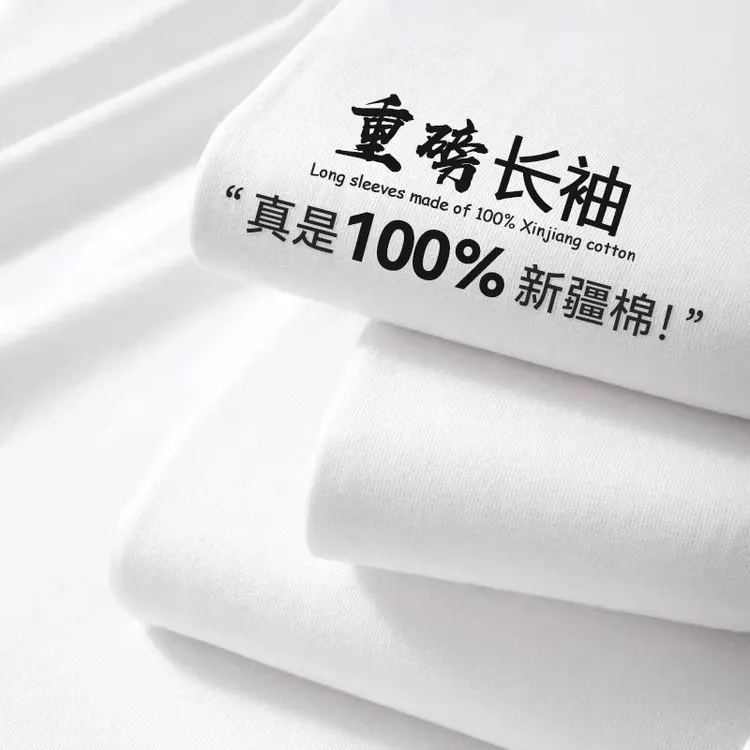 300g重磅长袖t恤男士高级感男装秋季衣服百搭圆领白色休闲打底衫