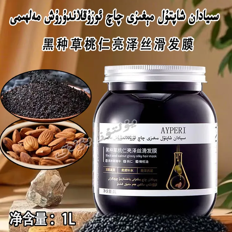 【新疆包邮】   黑种草桃仁亮泽丝滑发膜