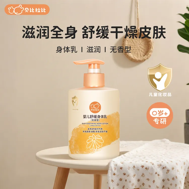 【身体乳】贝比拉比婴儿舒缓身体乳350g大容量温和亲肤滋润四季可用