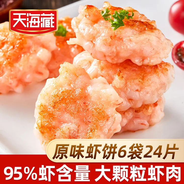 【6袋】天海藏原味虾饼160g（每袋/4片） 虾肉含量95%早餐虾排