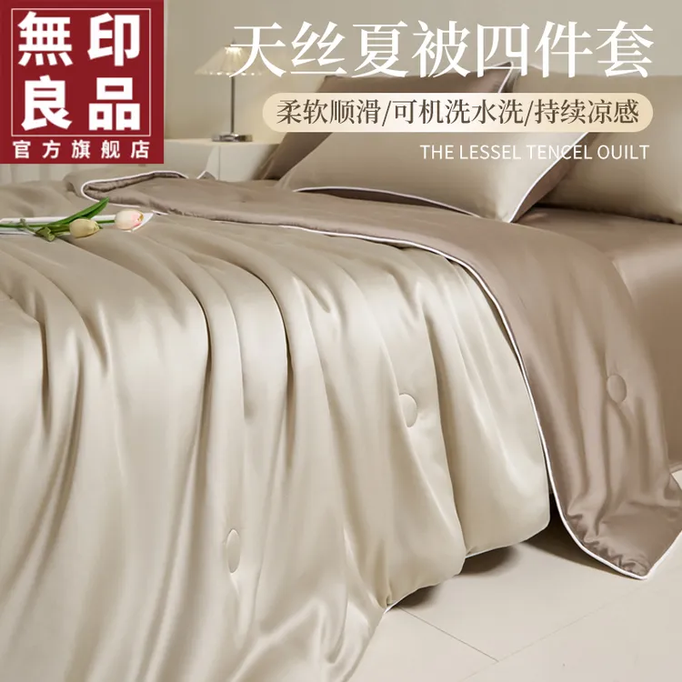 無印良品40s莱赛尔天丝夏凉被四件套夏季凉感冰丝单人家用空调被