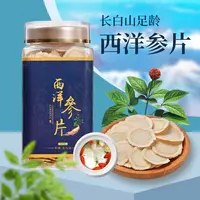 【瑶瑶推荐】长白山 西洋参片 1.4-1.6规格
