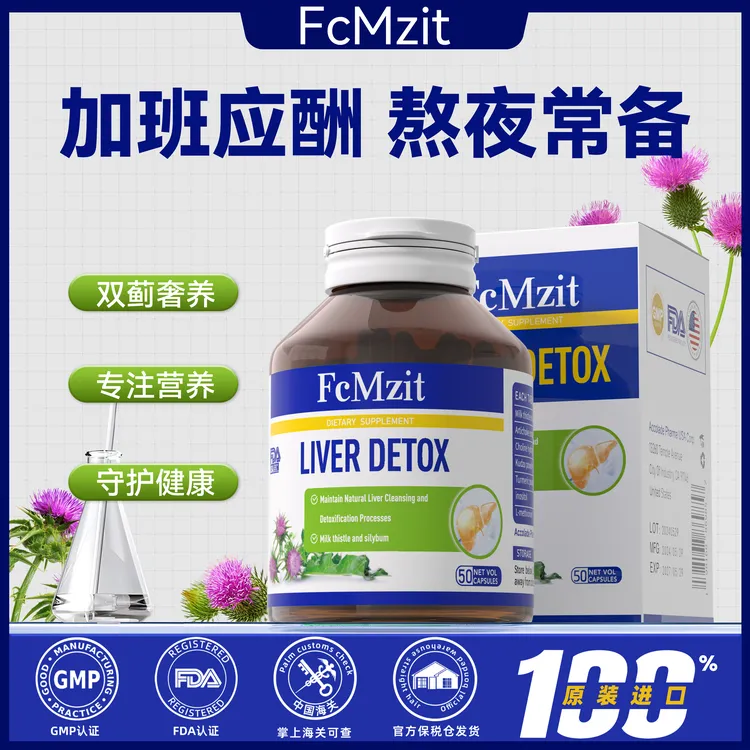 澳洲FcMzit高含量奶蓟草肝肝胶囊  熬夜加班应酬必备50粒/瓶K3