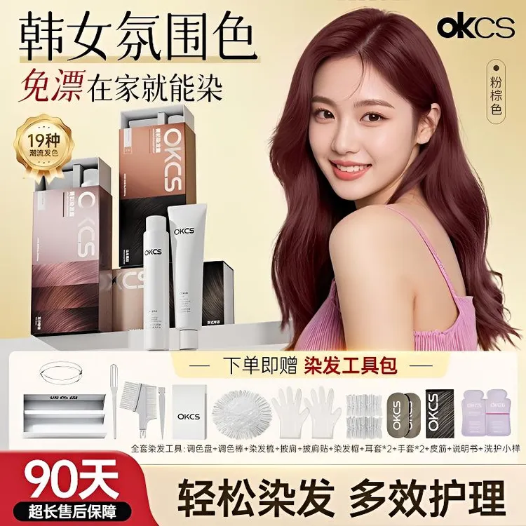 OKCS染发膏显白植物成分萃取亚麻灰棕盖白染发剂免漂自己在家染发