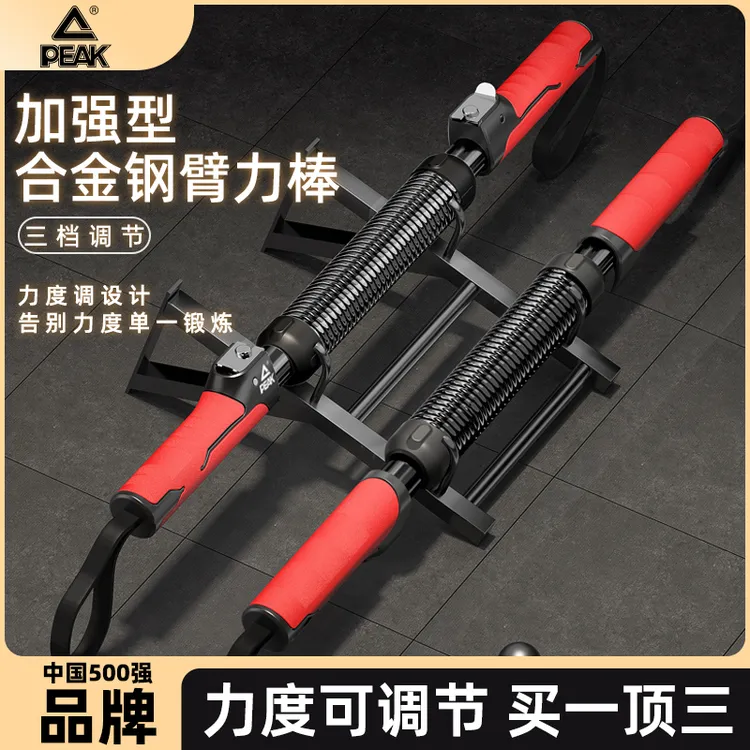Peak/匹克2025新款加强臂力器男士锻炼手臂胸肌多功能家用臂力棒