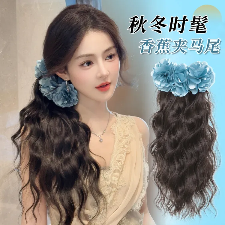 蓝色玫瑰香蕉夹低马尾假发慵懒感水波纹增发量卷发超仙长辫子发饰