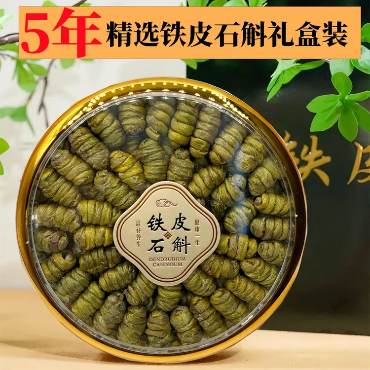 【精选5年】铁皮石斛粉鲜条干条中药材枫斗养生茶礼盒装官方旗舰店