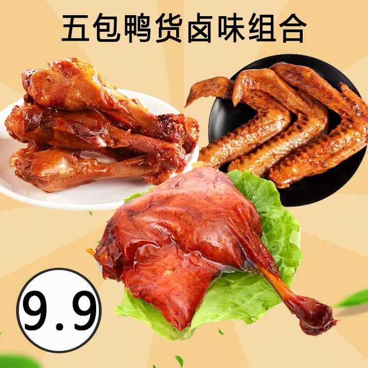 【超值抢大鸭腿】麦德佳卤味零食大礼包鸭货组合办公休闲追剧解馋
