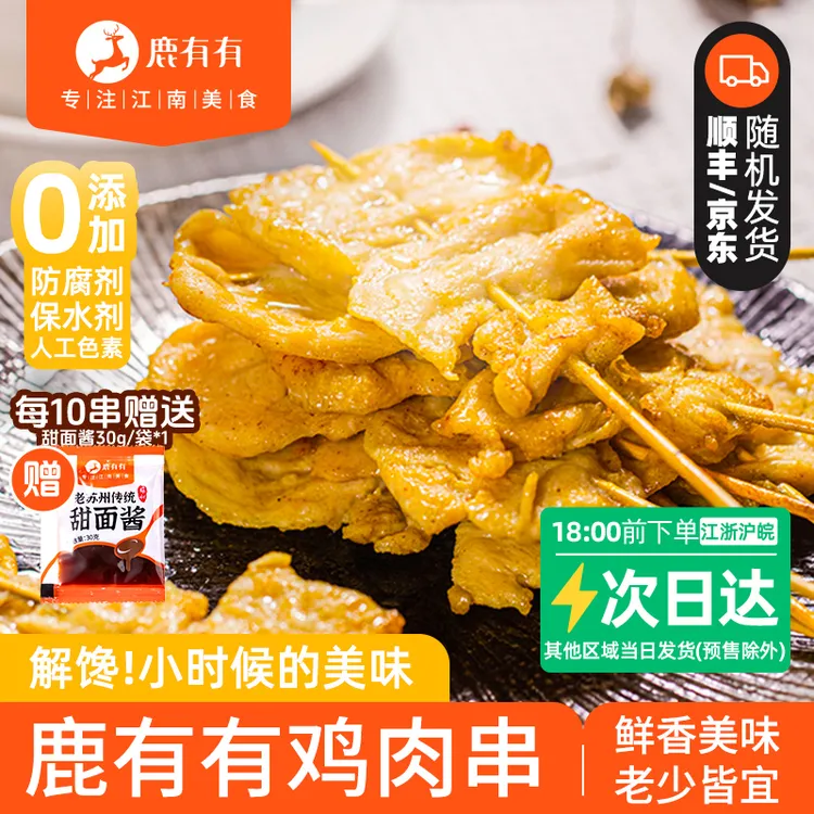 鹿有有里脊肉串鸡肉串烧烤串鸡排无抗炸锅低脂高蛋白鸡胸肉
