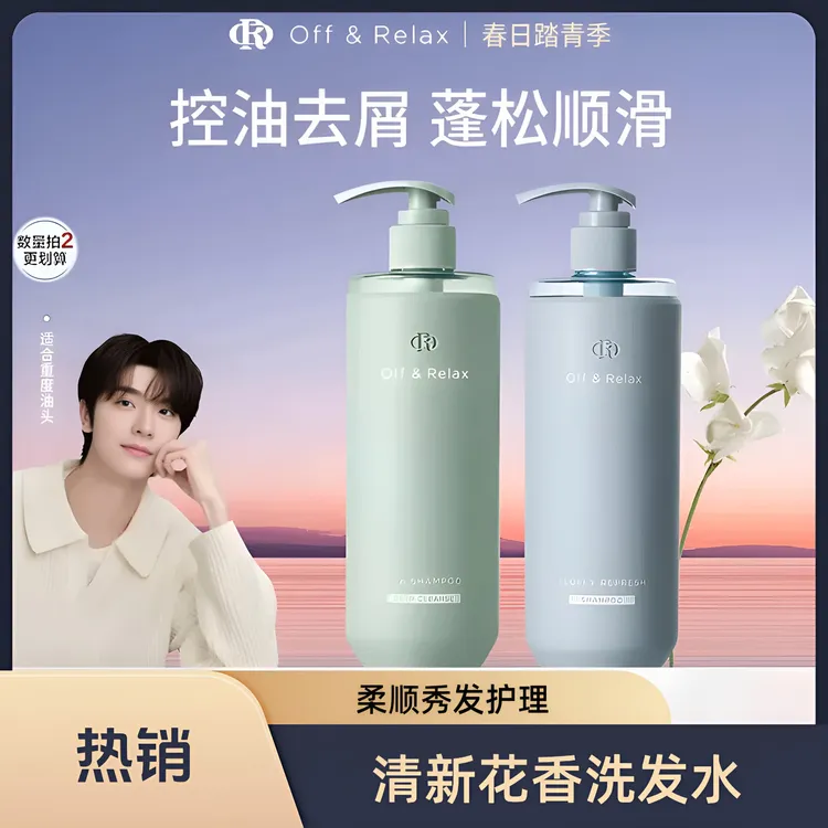 【林一推荐】Off&Relax蓬松清爽控油蓬松洗发水2.0版本柔顺修护滋养