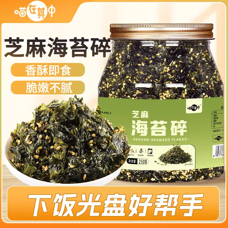 【拌饭海苔】芝麻海苔碎250g罐装即食拌饭寿司饭团食材儿童休闲零食