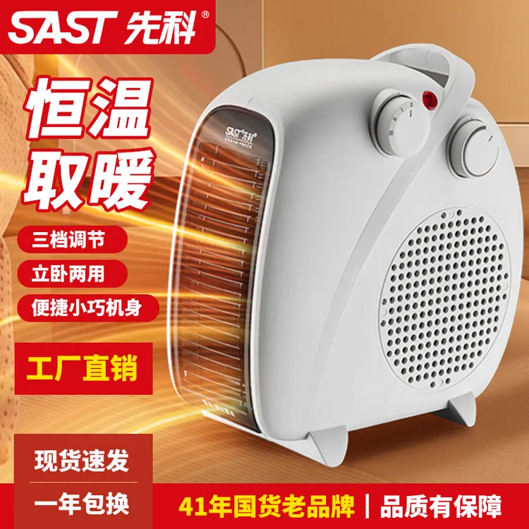SAST/先科取暖器家用小型台式速热电暖器办公烤火炉热风机暖风机D