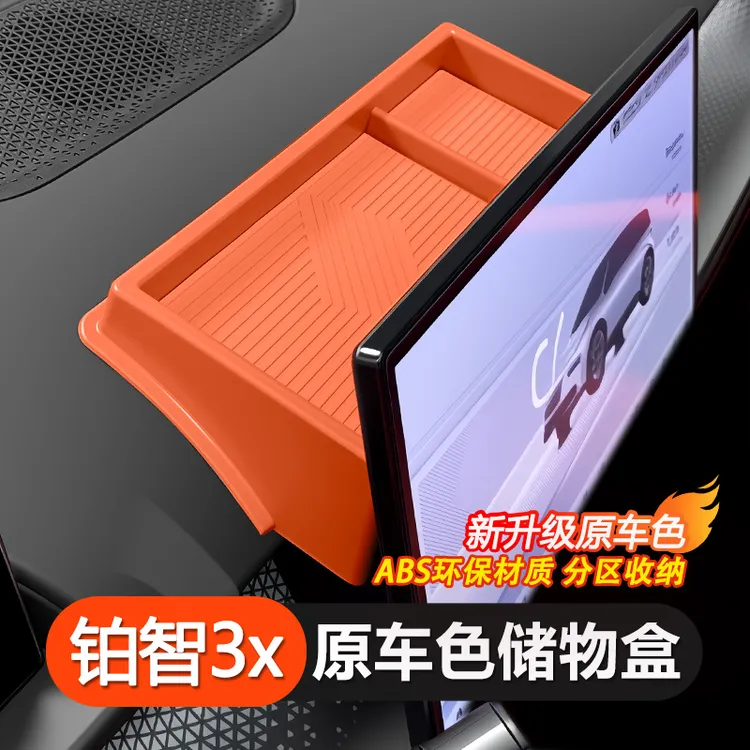 丰田3X原车色中控仪表台屏幕后储物导航屏后铂智3x丰田纯电车