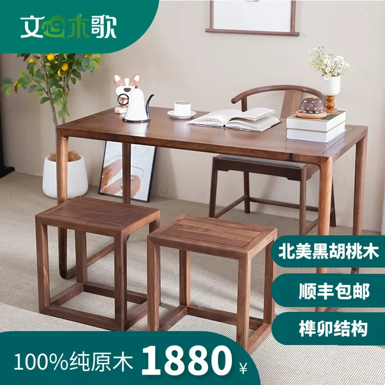 北美黑胡桃木餐桌家用餐桌禅意茶桌北欧日式阳台实木组合茶桌椅