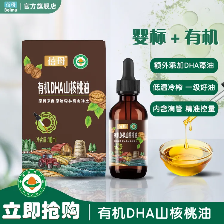 【有机油】蓓母有机DHA山核桃油 佐餐油辅食好搭档 低温冷榨热炒油
