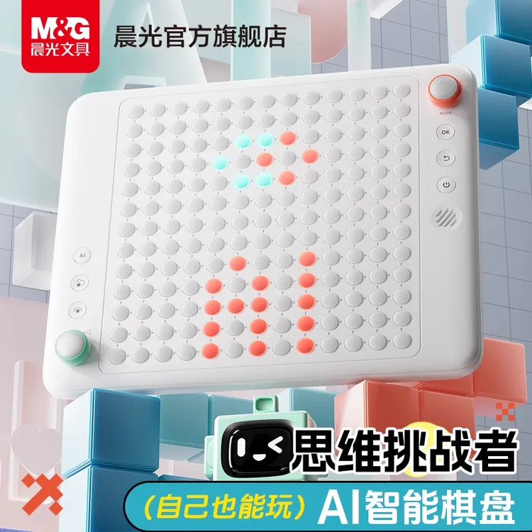 【AI智能游戏棋盘】晨光对战训练益智五子棋井字棋生日礼物开发智力