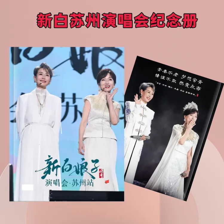 新白娘子传奇演唱会纪念册苏州成都镇江杭州站赵雅芝叶童写真图册