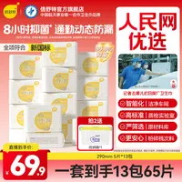 倍舒特单规格自选侧漏日夜用卫生巾抑菌0感棉超薄透气无感防漏