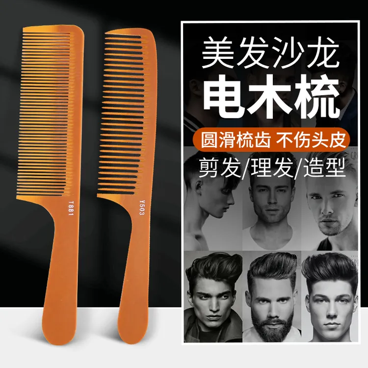 专业平头剪发梳子美发店专用理发梳子超薄男士女发苹果梳推平头梳