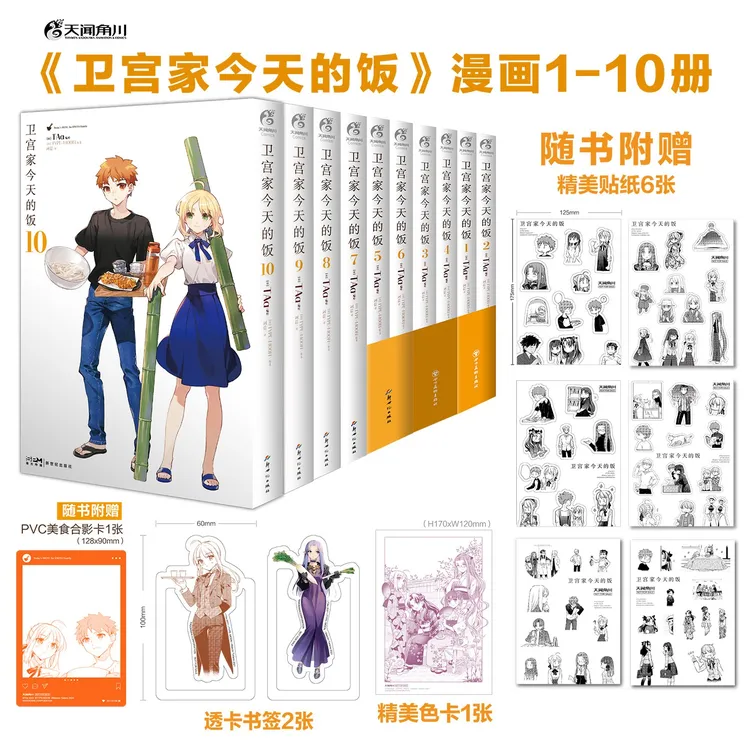 卫宫家今天的饭.1-10FATEx漫画书正版实体书附赠品简体中文版漫画
