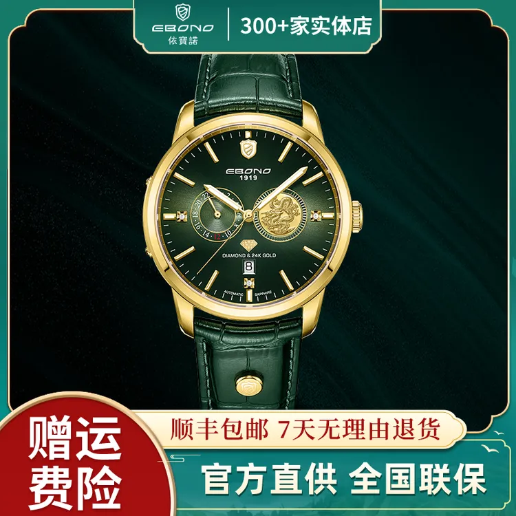 【正品】EBONO/依宝诺9919【24K中国龙】进口全自动机械男表