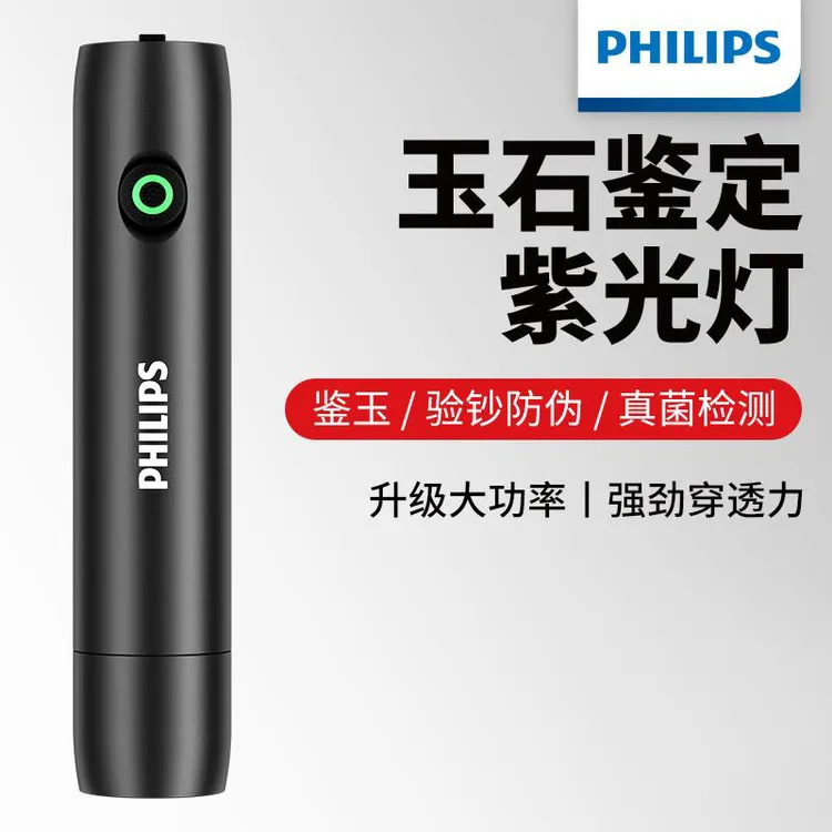 飞利浦紫光灯伍德氏手电筒玉石专用鉴定验钞烟酒荧光剂检测猫藓灯商品图