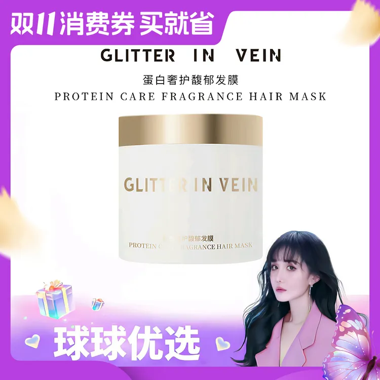 【球球优选】格茵薇蛋白奢护馥郁发膜48小时发货