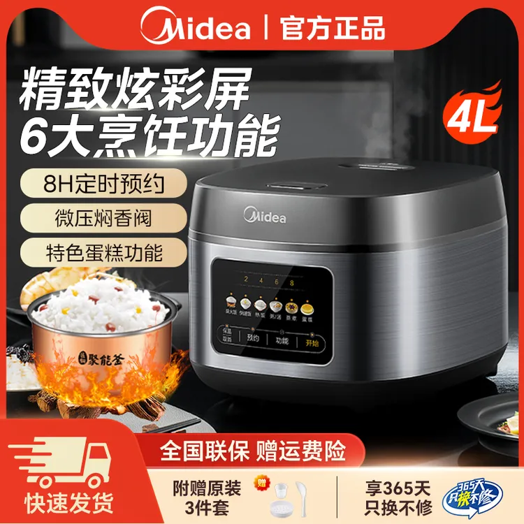 美的智能电饭煲4L多功能电饭锅家用4-6人微压焖香快速饭蒸煮饭锅