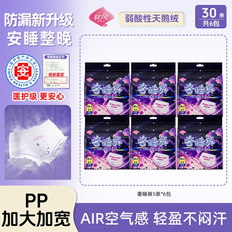 【30条】软风研究社安睡裤卫生巾安心裤防漏弹力拉拉裤夜用姨妈巾sc