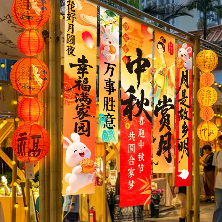 中秋国庆节场景布置装饰商场门店铺氛围活动打卡橱窗背景挂布条幅
