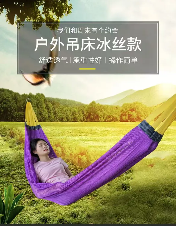 户外冰丝网孔透气弯棍防侧翻秋千吊床旅游露营装备舒适透气便携带