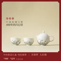 月记窑“繁花满月”羊脂玉瓷小套组