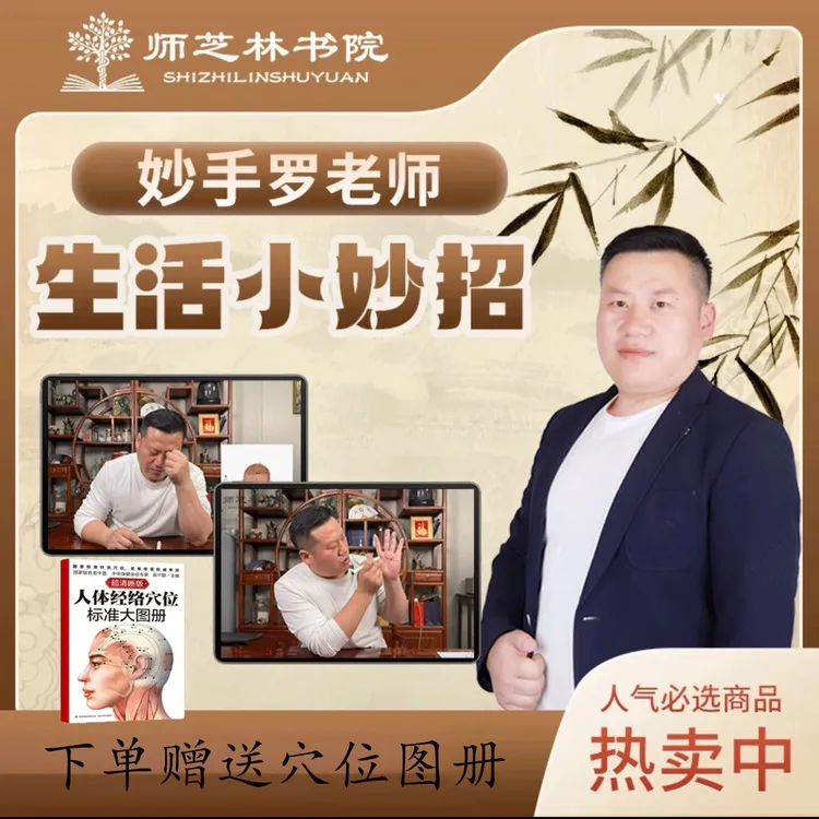 【妙手罗老师点穴小妙招】生活小妙招小视频按摩穴位图