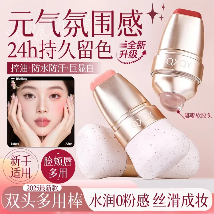 【官方正品】多用棒水润腮红棒口红多用素颜裸妆滋润提气色持久显嫩
