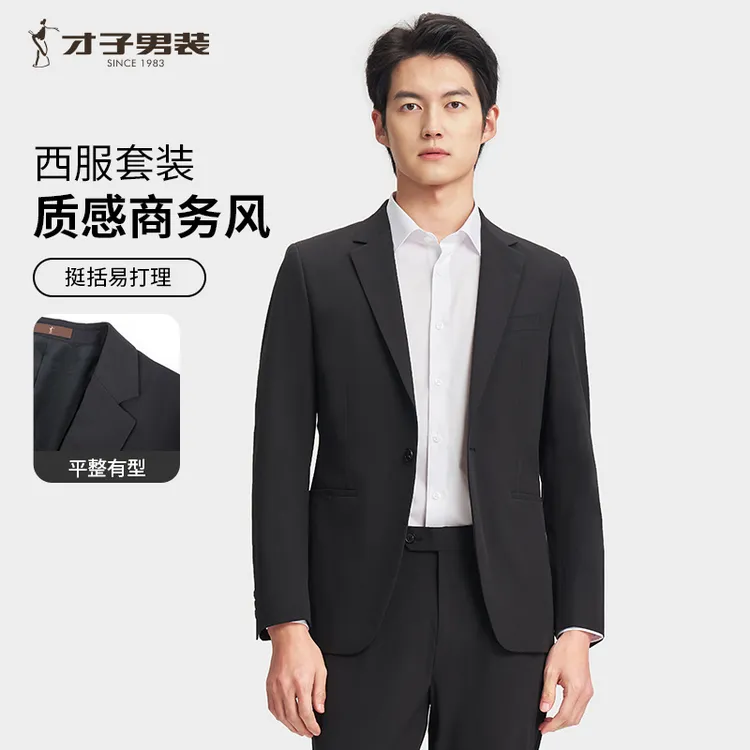才子男装商务正装西服套装男士2025秋季纯色修身弹力黑色西装外套